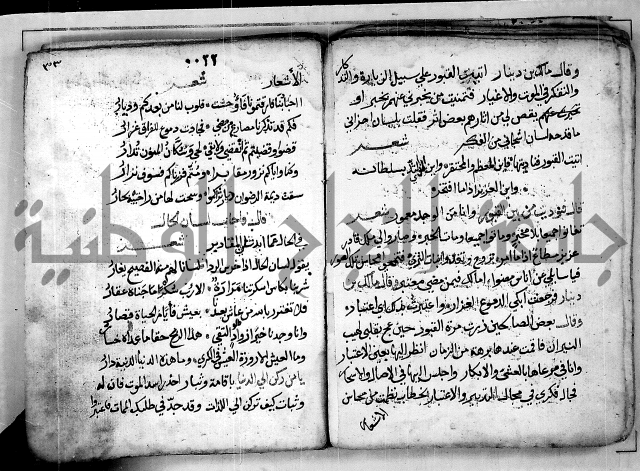 الروض الفائق في المواعظ والرقائق - خطب - احاديث - قصائد  - حكايات الصالحين 