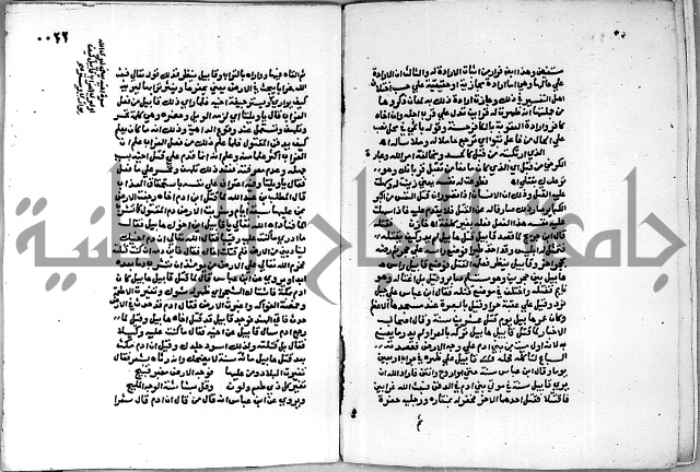 حاشية الجمل على الجلالين 