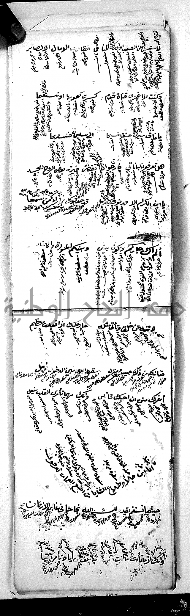 مجموع مجهول من مكتبة الحاج نمر النابلسي