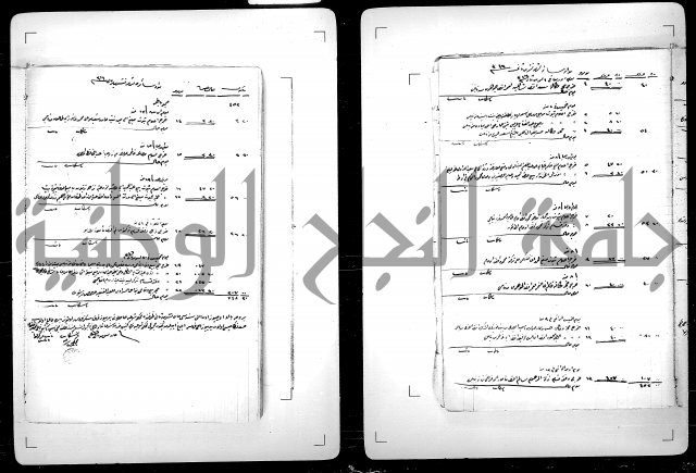 سجل من السجلات الوقفية