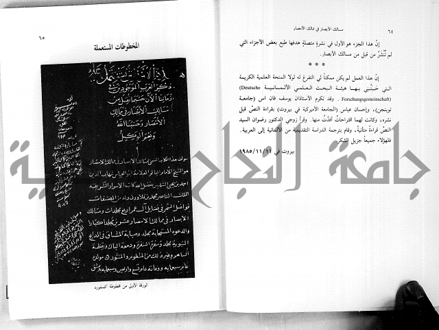 مسالك الابصار في ممالك الامصار