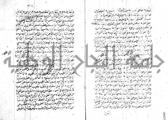 نزهة المناجي 