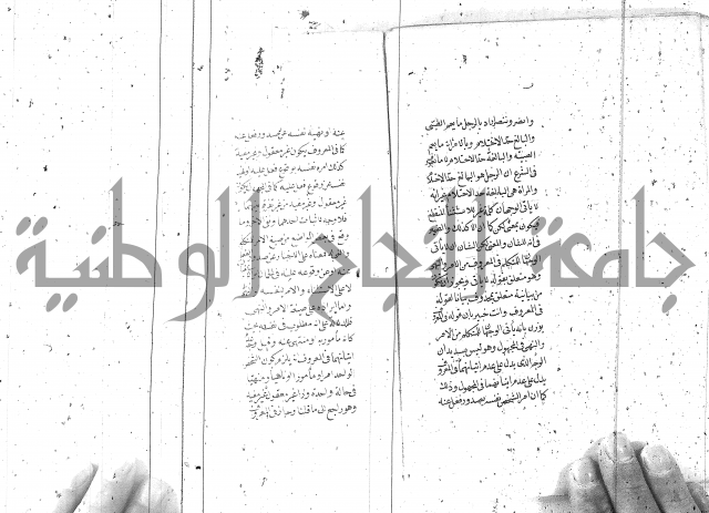 درر منقود لشرح المقصود