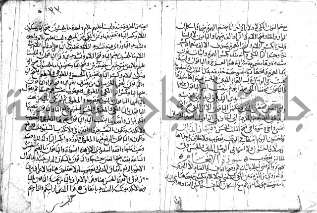 مصطلح الاشارات لابن الفاصح