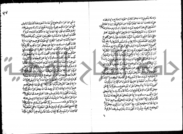 التذهيب شرح الخبيصي على مختصر سعد التفتازاني المسمى بالتهذيب = التذهيب في شرح التهذيب.