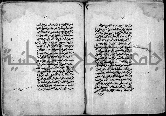 شرح للشيخ خالد بن عبدالله بن ابي بكر الازهاري من مخطوطات ال القمحاوي