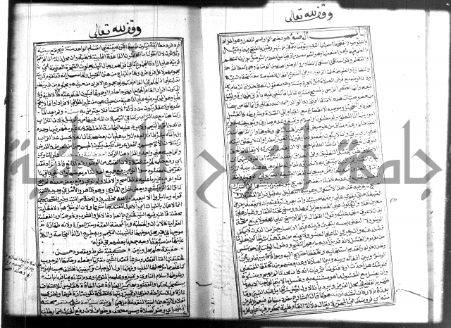 شرح منهاج المحتاج 