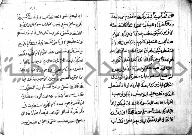 شرح مقدمة قطر الندى وبل الصدى