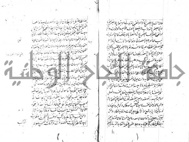 مختصر شرح الوقاية 