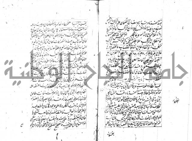 مختصر شرح الوقاية 
