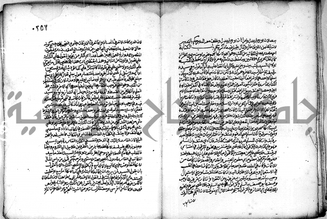 فقة من مخطوطات مسجد الحاج نمر النابلسي 