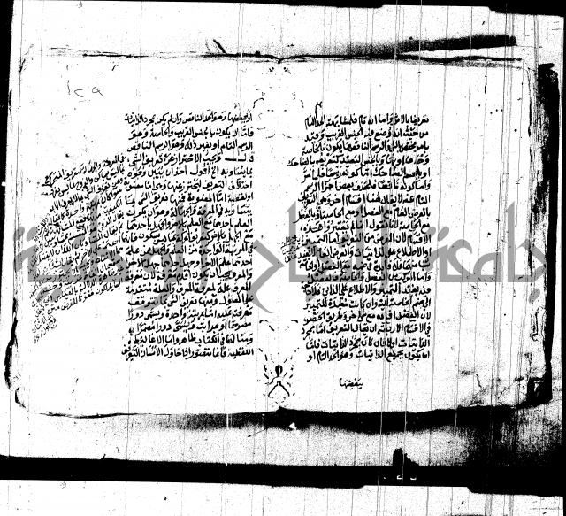 شرح الشمسية للرازي