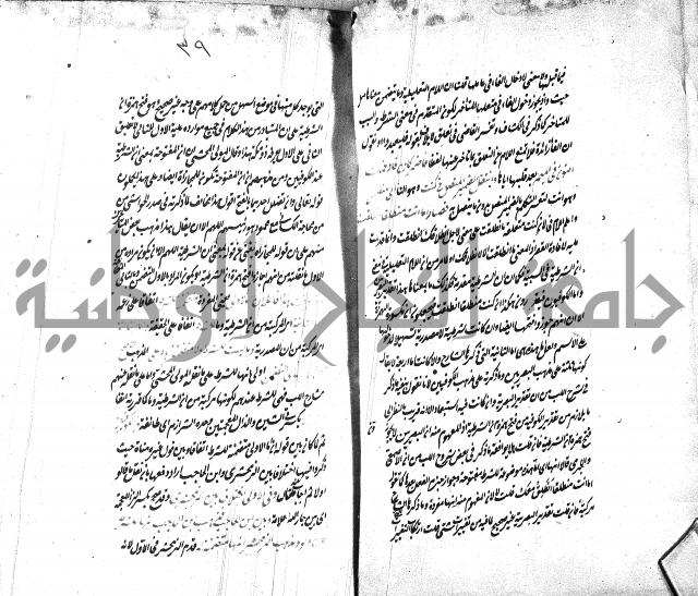 شرح الاصلاح على ديباجة المصباح لابن يوسف