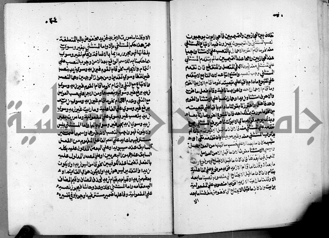 الشرح الازهرية في علم العربية 
