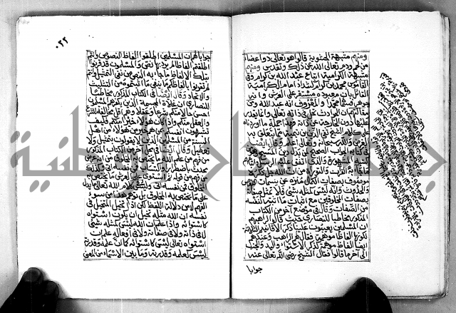 المنهج الاحمد في درء المثالب التي تنتهي لمذهب الامام احمد العدومي عبدالله