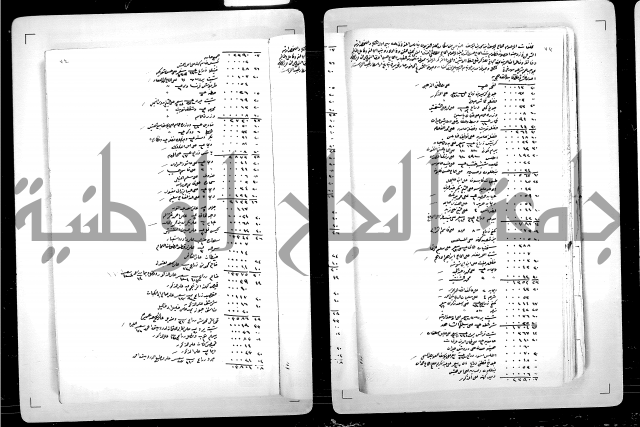 دفتر بالتركية يحمل اسم قيد الدوام العلية