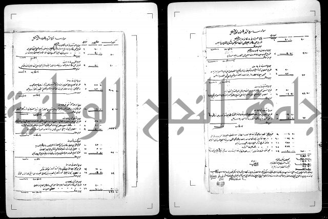 سجل من السجلات الوقفية