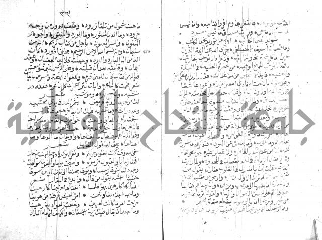 نزهة المناجي 