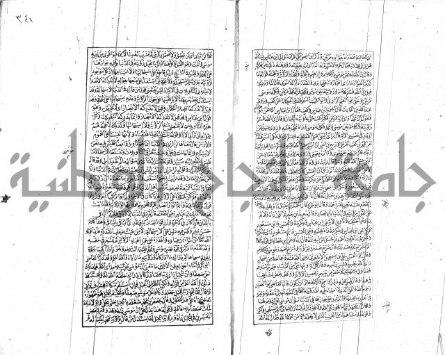 الشفا بتعريف حقوق المصطفى للقافي عياض