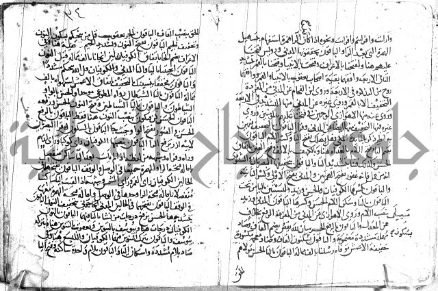 مصطلح الاشارات لابن الفاصح