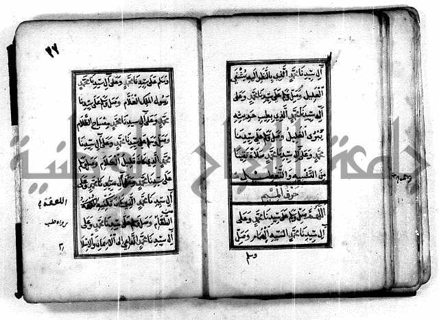 ادعية دينية - مخطوط اثري قديم ادعية للرسول صلى الله عليه وسلم