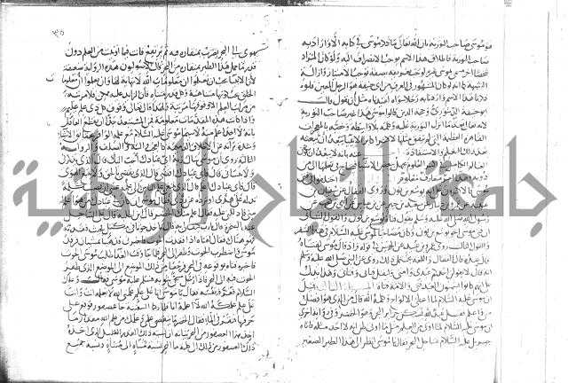 شرح البخاري جزء 2 