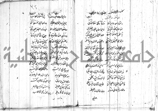 الافية على الحديث 