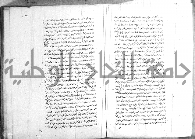 خزانة المفتين