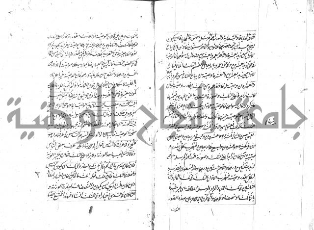 مختصر شرح الوقاية 