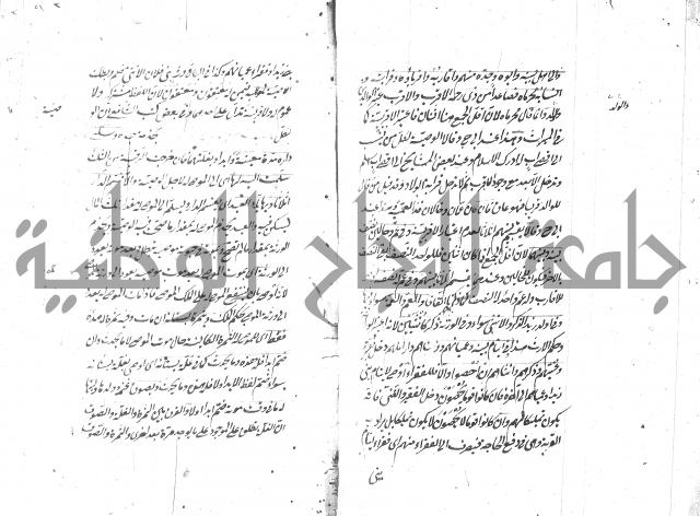 مختصر شرح الوقاية 