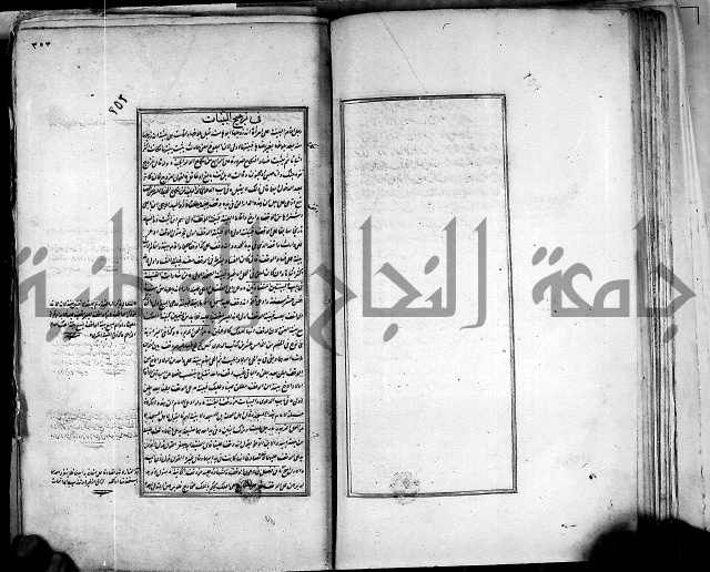 من مخطوطات الحاج نمر النابلسي 