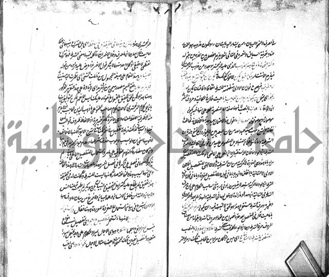 شرح الاصلاح على ديباجة المصباح لابن يوسف