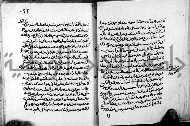 الجزء الثاني من تفسير الجلالين للمحلي