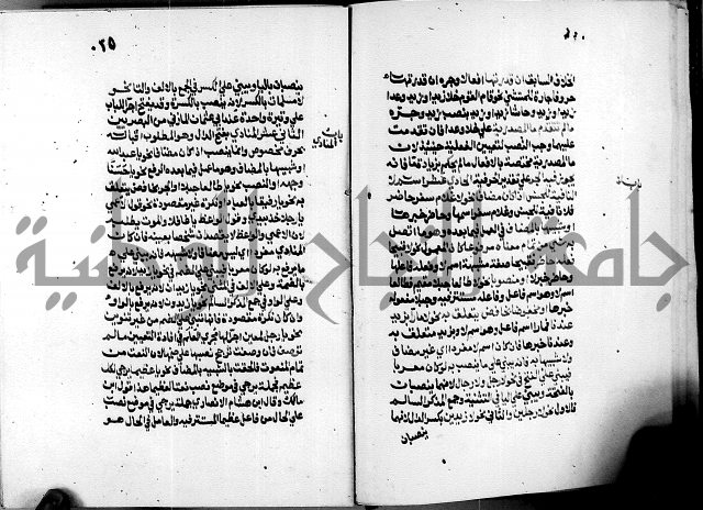 الشرح الازهرية في علم العربية 