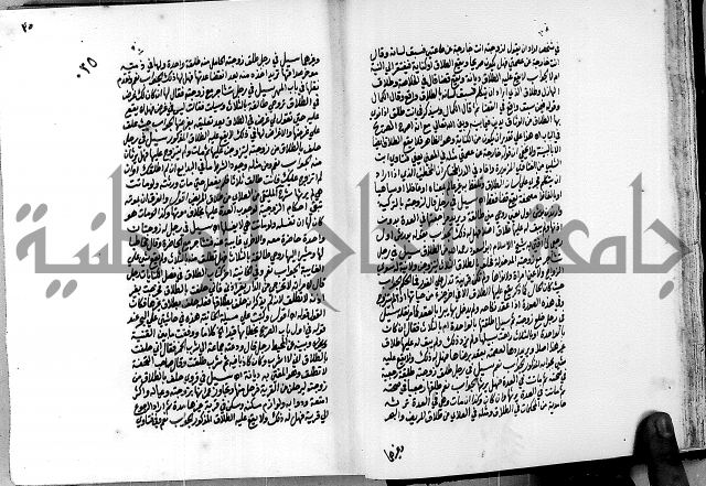 العقود الدرية في تنقيح الفتاوى الحامدية ج1