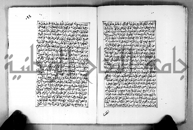 المنهج الاحمد في درء المثالب التي تنتهي لمذهب الامام احمد العدومي عبدالله