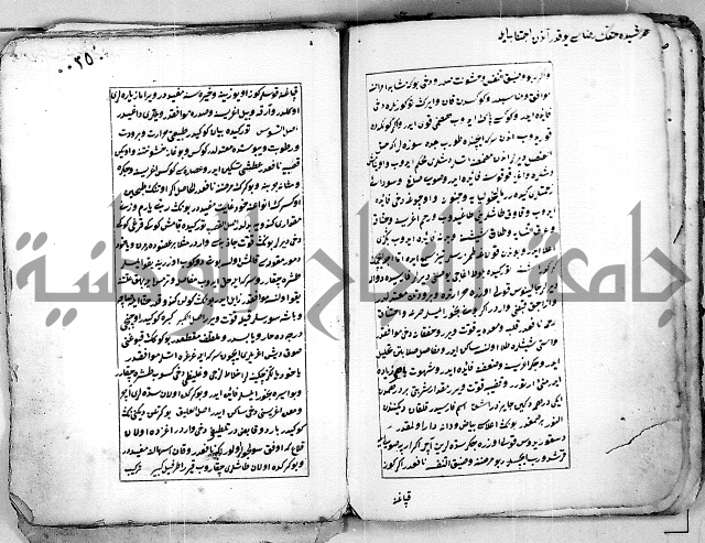 تحفة الاريب النافعة للروحاني والطبيب بهر ازفن بوندن حين في الطيب بالتركية