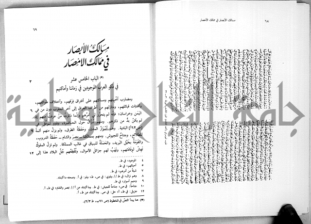 مسالك الابصار في ممالك الامصار