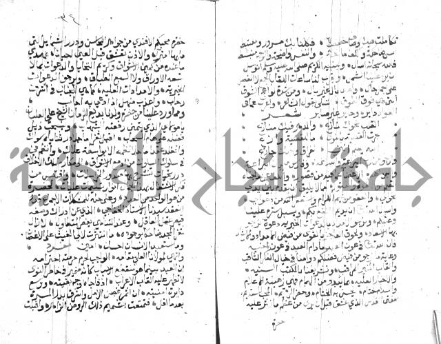 نزهة المناجي 