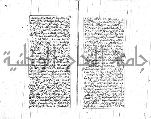 الشفا بتعريف حقوق المصطفى للقافي عياض