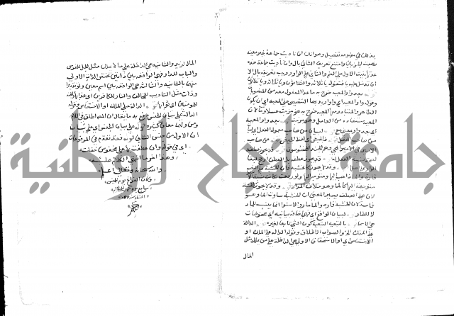 حواشي الشيخ خالد أو حاشية الفيشي على شرح الأزهرية على شرح الأجرومية