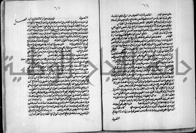 حاشية الصبان وقف للشيخ ابراهيم القمحاوي