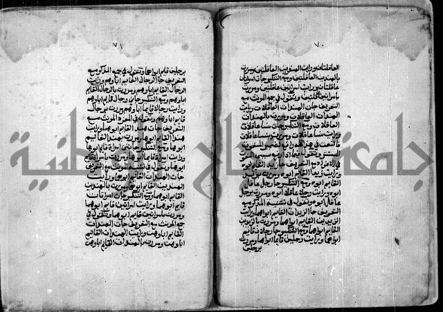 شرح للشيخ خالد بن عبدالله بن ابي بكر الازهاري من مخطوطات ال القمحاوي