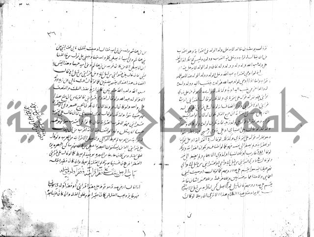 مختصر في الوقف 