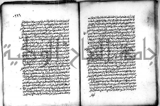 فقة من مخطوطات مسجد الحاج نمر النابلسي 