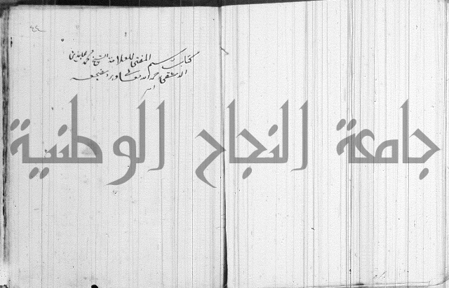 تنبية الغافل