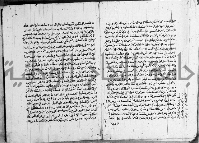 حاشية على الازهرية 