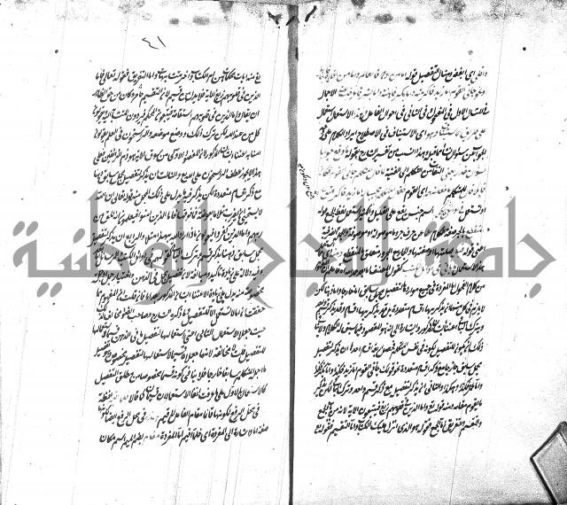 شرح الاصلاح على ديباجة المصباح لابن يوسف