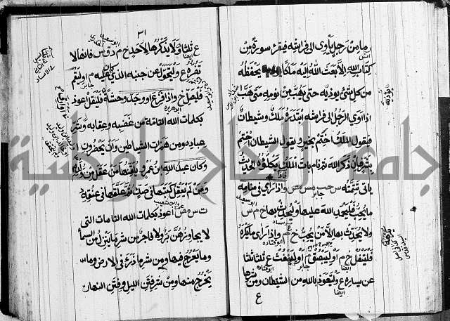 الحصن الحصين 