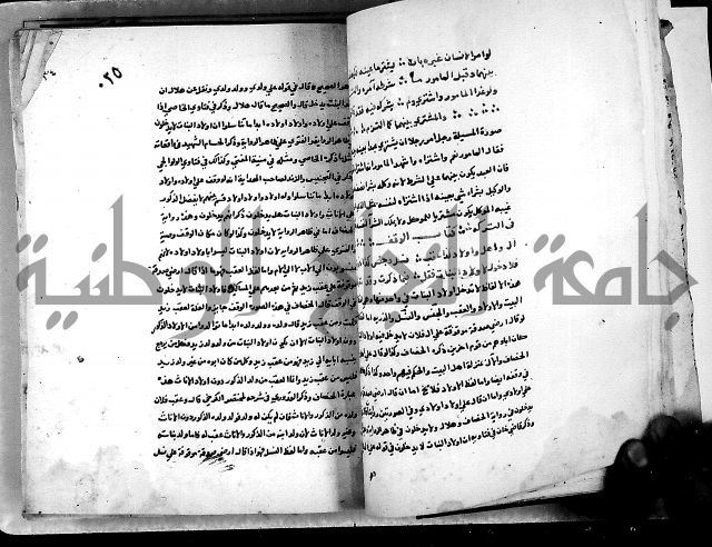 الدرة السنية بشرح الفوايد الفقهية 